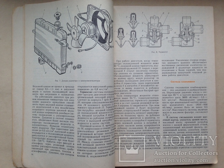 Автомобили Жигули  ВАЗ 2103-2106 и их модификаций Устройство и ремонт 1986 192 с.ил., фото №7