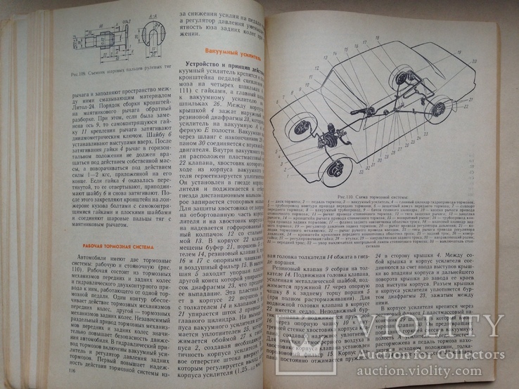Автомобили Жигули  ВАЗ 2103-2106 и их модификаций Устройство и ремонт 1986 192 с.ил., фото №10