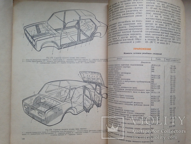 Автомобили Жигули  ВАЗ 2103-2106 и их модификаций Устройство и ремонт 1986 192 с.ил., фото №11