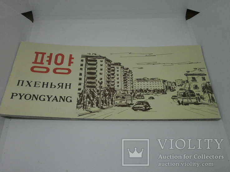 1967 Буклет с открытками Видами Пхеньян. Корея