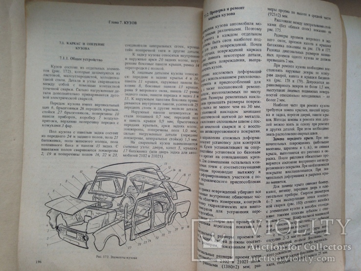 Автомобили Жигули  ВАЗ 2101 2102 21011 21013  Устройство и ремонт 1990 240 с.ил. табл., фото №10