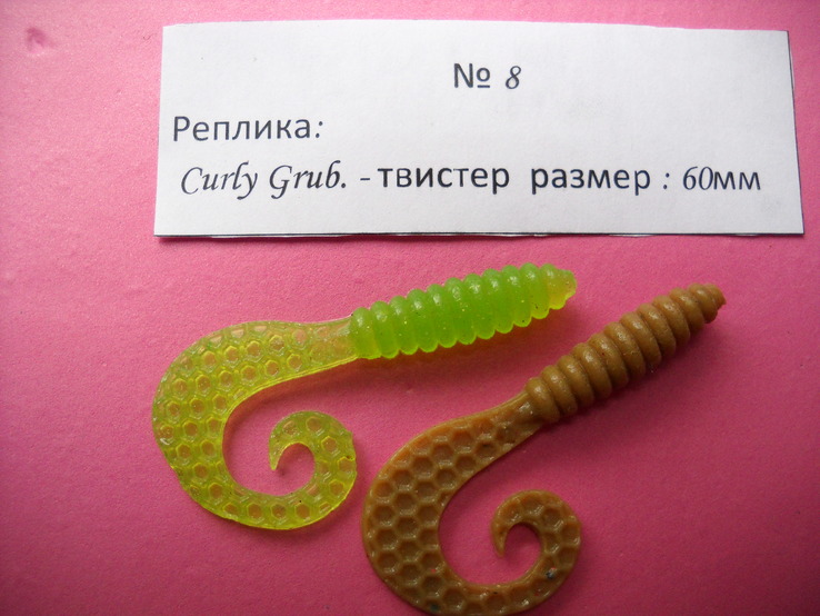 Реплика : №  8) Curly Grub. Twister - размер : 60мм, фото №2