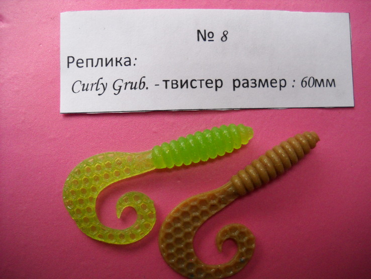 Реплика : №  8) Curly Grub. Twister - размер : 60мм, numer zdjęcia 3