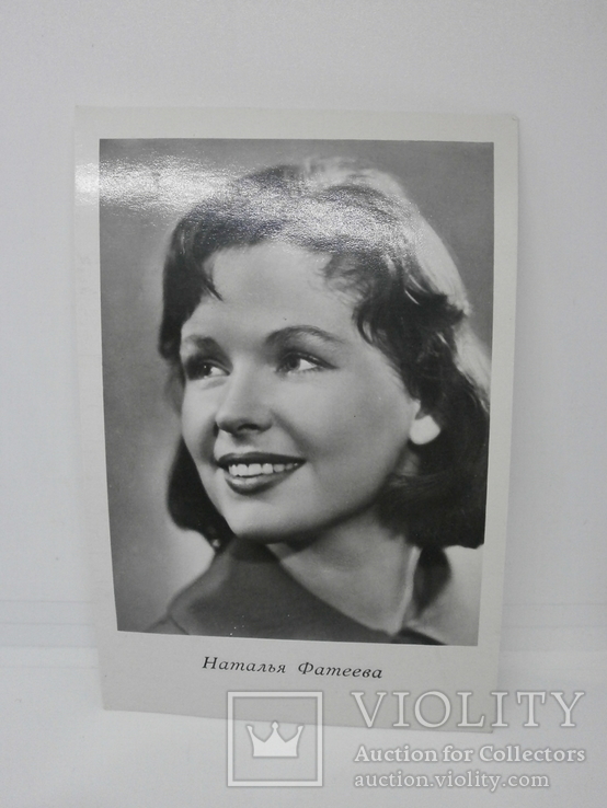Открытка Актриса Наталья Фатеева 1963, фото №2