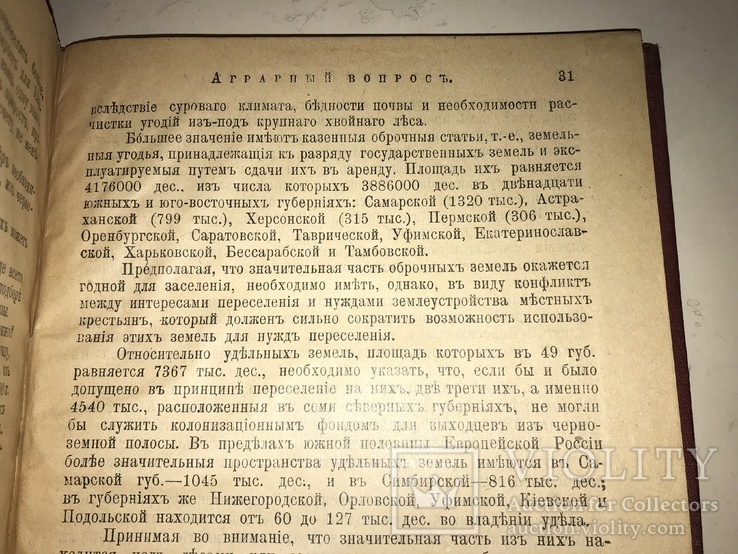 1906 Аграрный Вопрос Экономика, photo number 3