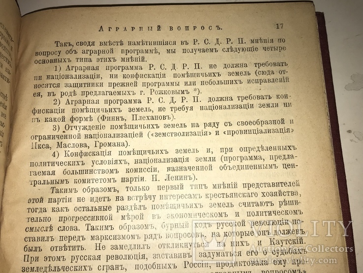 1906 Аграрный Вопрос Экономика, photo number 5