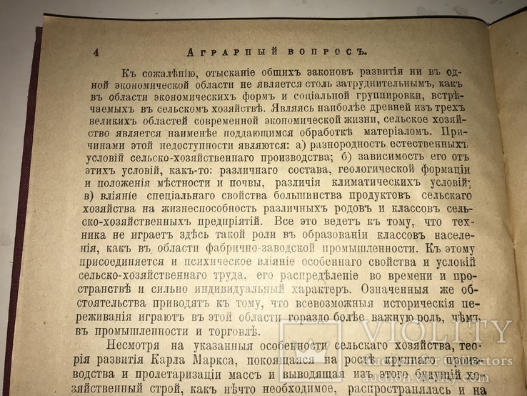 1906 Аграрный Вопрос Экономика, numer zdjęcia 6