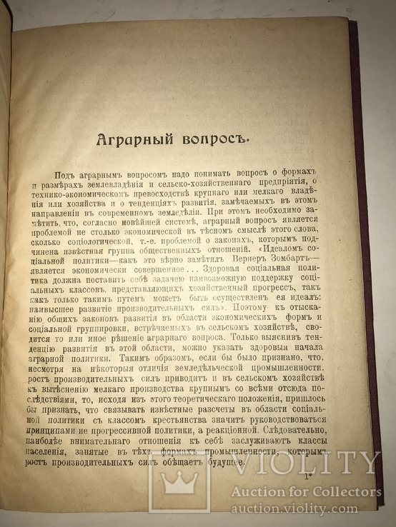 1906 Аграрный Вопрос Экономика, numer zdjęcia 7
