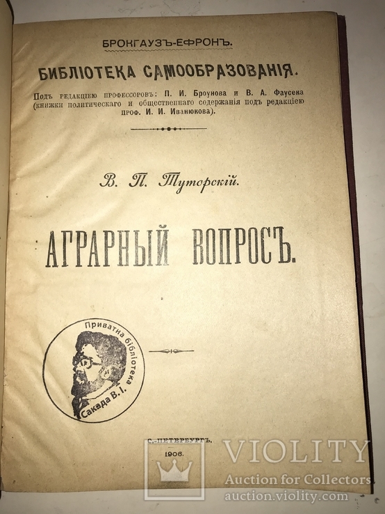1906 Аграрный Вопрос Экономика, numer zdjęcia 8