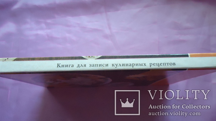 Книга для записи кулинарных рецептов, фото №5