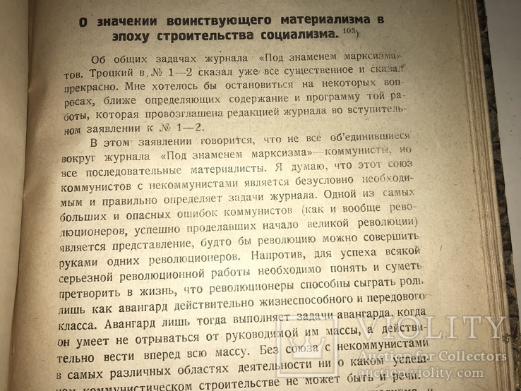 1924 Ленин Коммунистическая Академия, фото №3