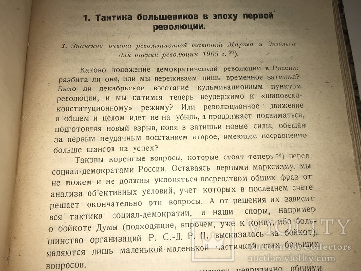 1924 Ленин Коммунистическая Академия, фото №4