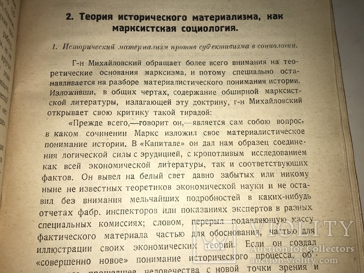 1924 Ленин Коммунистическая Академия, фото №7