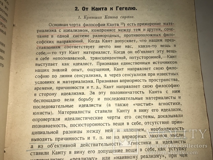 1924 Ленин Коммунистическая Академия, фото №9