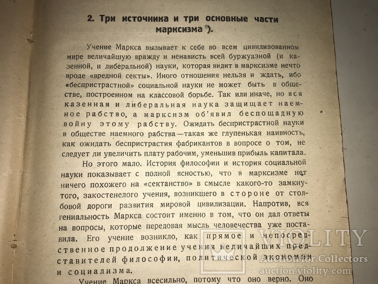 1924 Ленин Коммунистическая Академия, фото №12