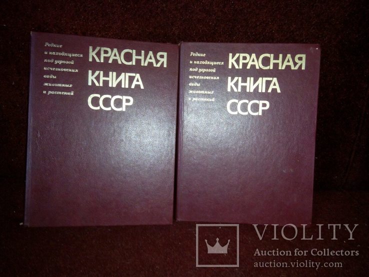 Красная книга.2тома.