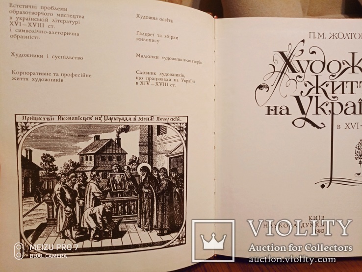 Художнє життя на Україні 16-18 ст. Академія наук. 10 тис. тираж, фото №2