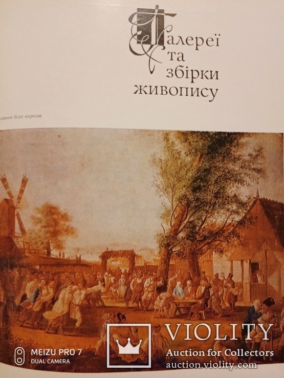 Художнє життя на Україні 16-18 ст. Академія наук. 10 тис. тираж, фото №7