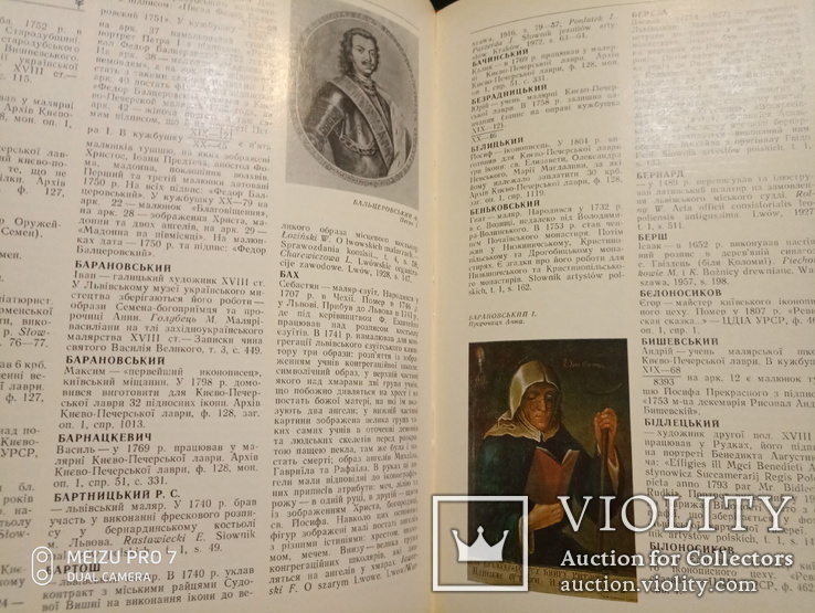 Художнє життя на Україні 16-18 ст. Академія наук. 10 тис. тираж, фото №8