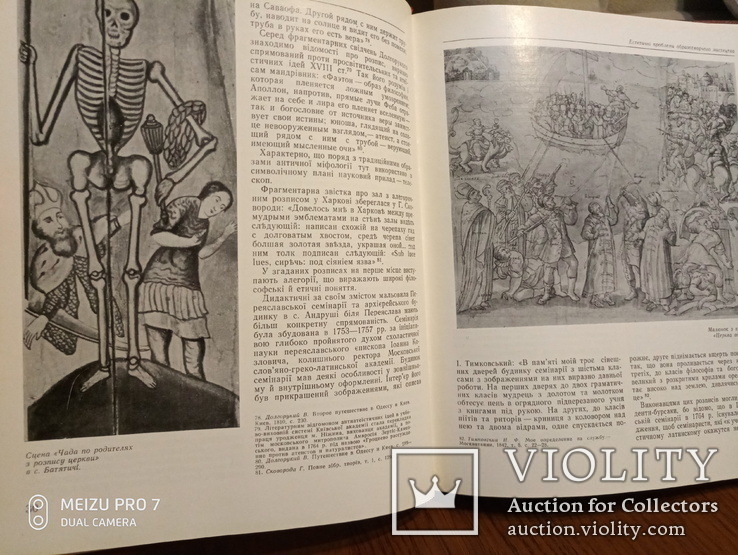 Художнє життя на Україні 16-18 ст. Академія наук. 10 тис. тираж, фото №10