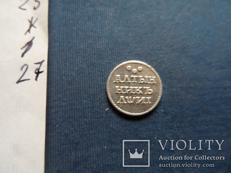 Слиток жетон Алтынник копия серебро 999   (Ж.1.27)~, фото №7