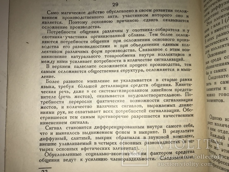 1931 Палеолит Геология, фото №3