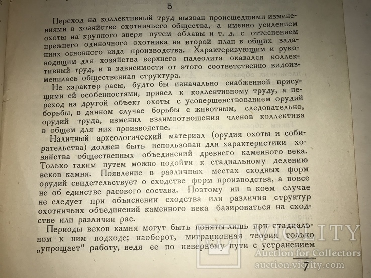 1931 Палеолит Геология, фото №7