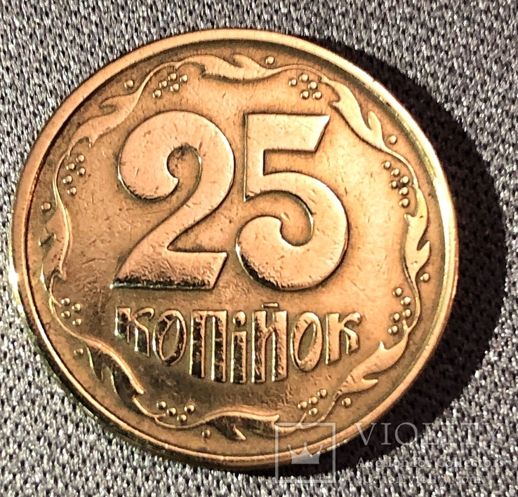 25 копеек 1995 года, numer zdjęcia 2