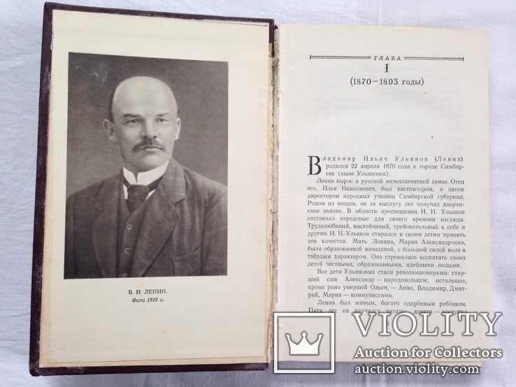 Ленин Владимир Ильич Краткая биография. 1955. 312с. - «VIOLITY»