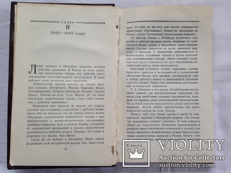 Ленин Владимир Ильич Краткая биография. 1955. 312с. - «VIOLITY»