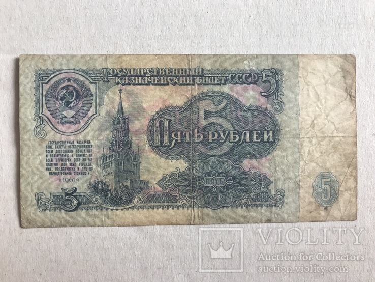 5 рублей 1961 серія АА, фото №3