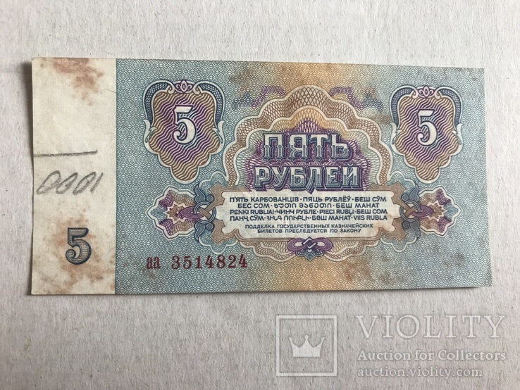 5 рублей 1961 серія АА