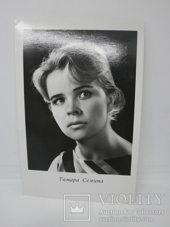 Открытка Актриса Тамара Семина 1965, фото №2