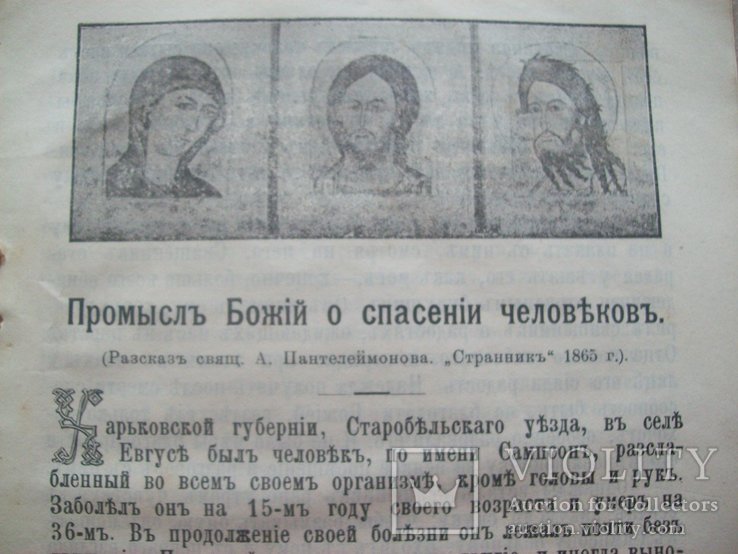 "О спасении людей" очерк 1865 г., photo number 2
