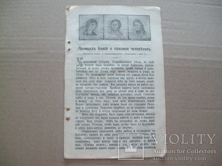 "О спасении людей" очерк 1865 г., фото №3