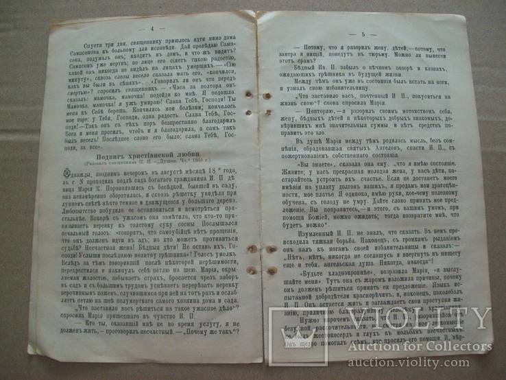 "О спасении людей" очерк 1865 г., numer zdjęcia 5