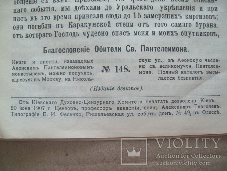 "О спасении людей" очерк 1865 г., photo number 8
