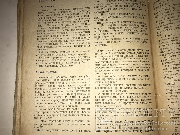 1935 Как Закалялась Сталь Культовая Книга в СССР, фото №3