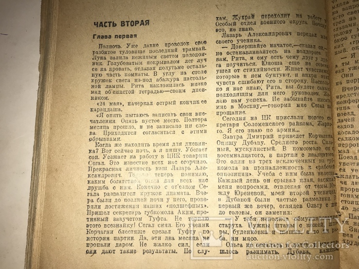 1935 Как Закалялась Сталь Культовая Книга в СССР, фото №5