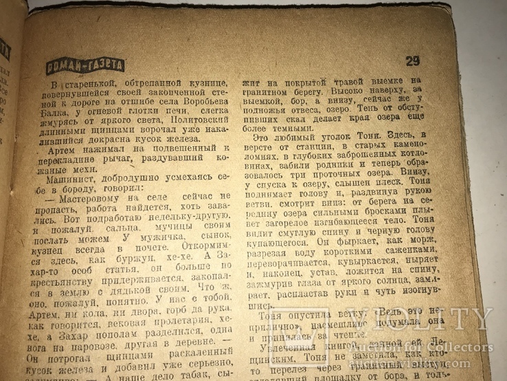 1935 Как Закалялась Сталь Культовая Книга в СССР, фото №6