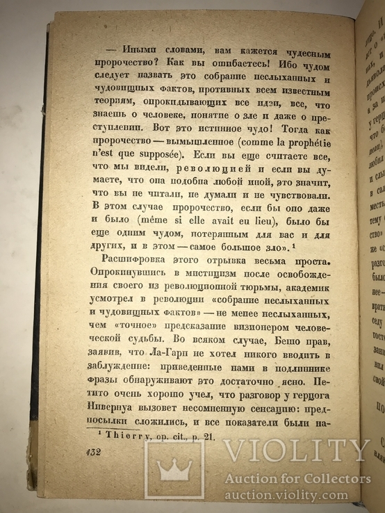 1930 Мистификация Литературная, фото №4