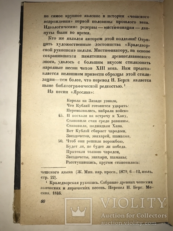 1930 Мистификация Литературная, фото №6