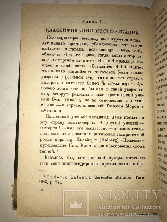 1930 Мистификация Литературная, фото №8