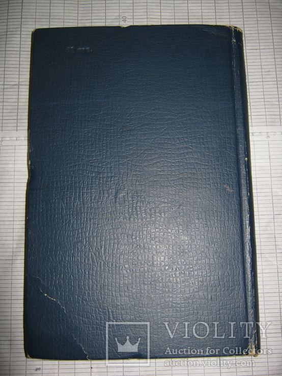 Книга 1951, фото №7