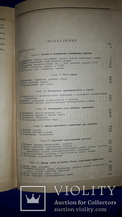 1947 Планировка и застройка городов 3300 экз., фото №8