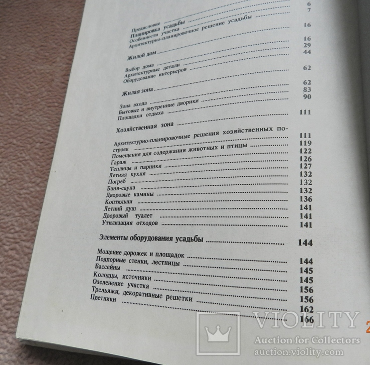 О. К. Стукалов Благоустройство усадьбы. С иллюстрациями автора. 1990 г, фото №11