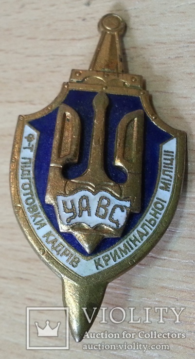 Знак Факультет підготовки кадрів  кримінальної міліції УАВС