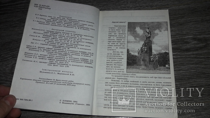 Харьков  Харківщинознавство 2004г., фото №4