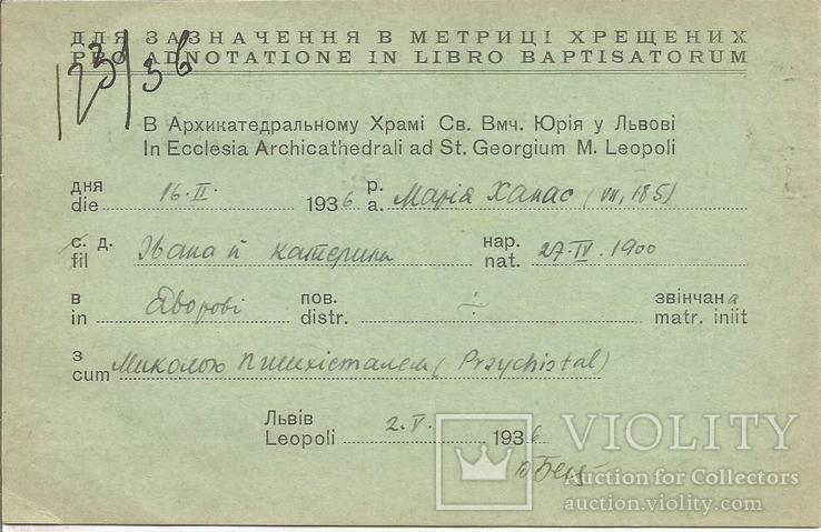 Лист 1936 Львів - Яворів Повідомлення про вінчання у храмі Юрія, фото №3