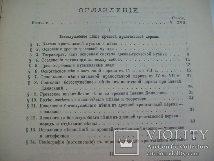 История православного церковного пения в России 1900 г., фото №6